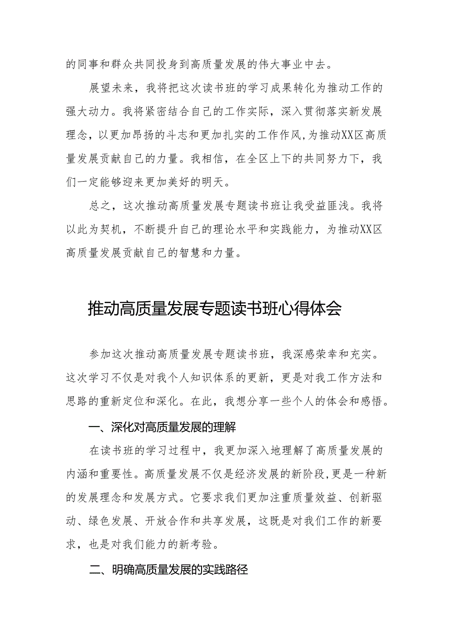 发展新质生产力、推进高质量发展专题读书班心得体会十五篇.docx_第3页