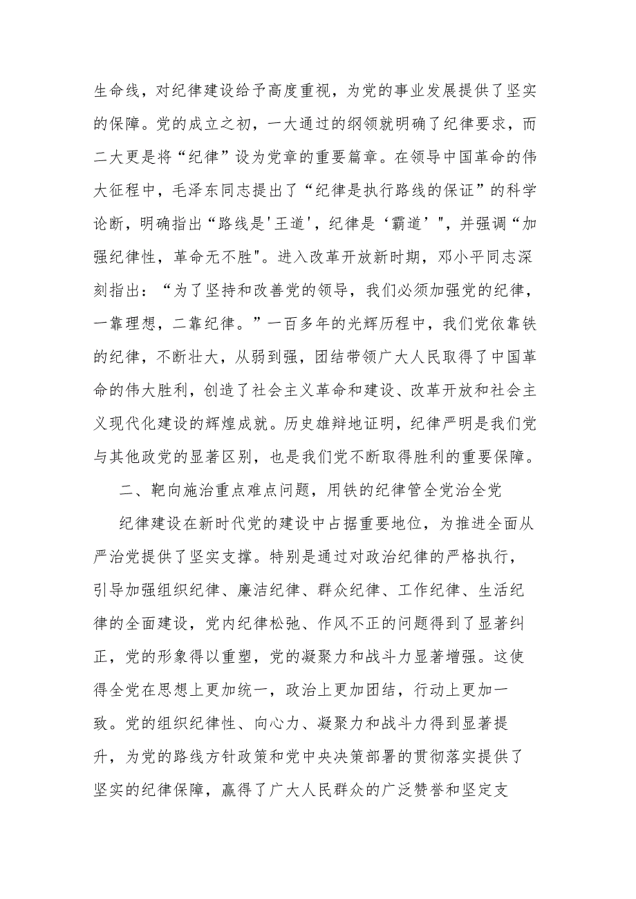 国有企业党委书记讲授“党纪学习教育”专题党课.docx_第3页