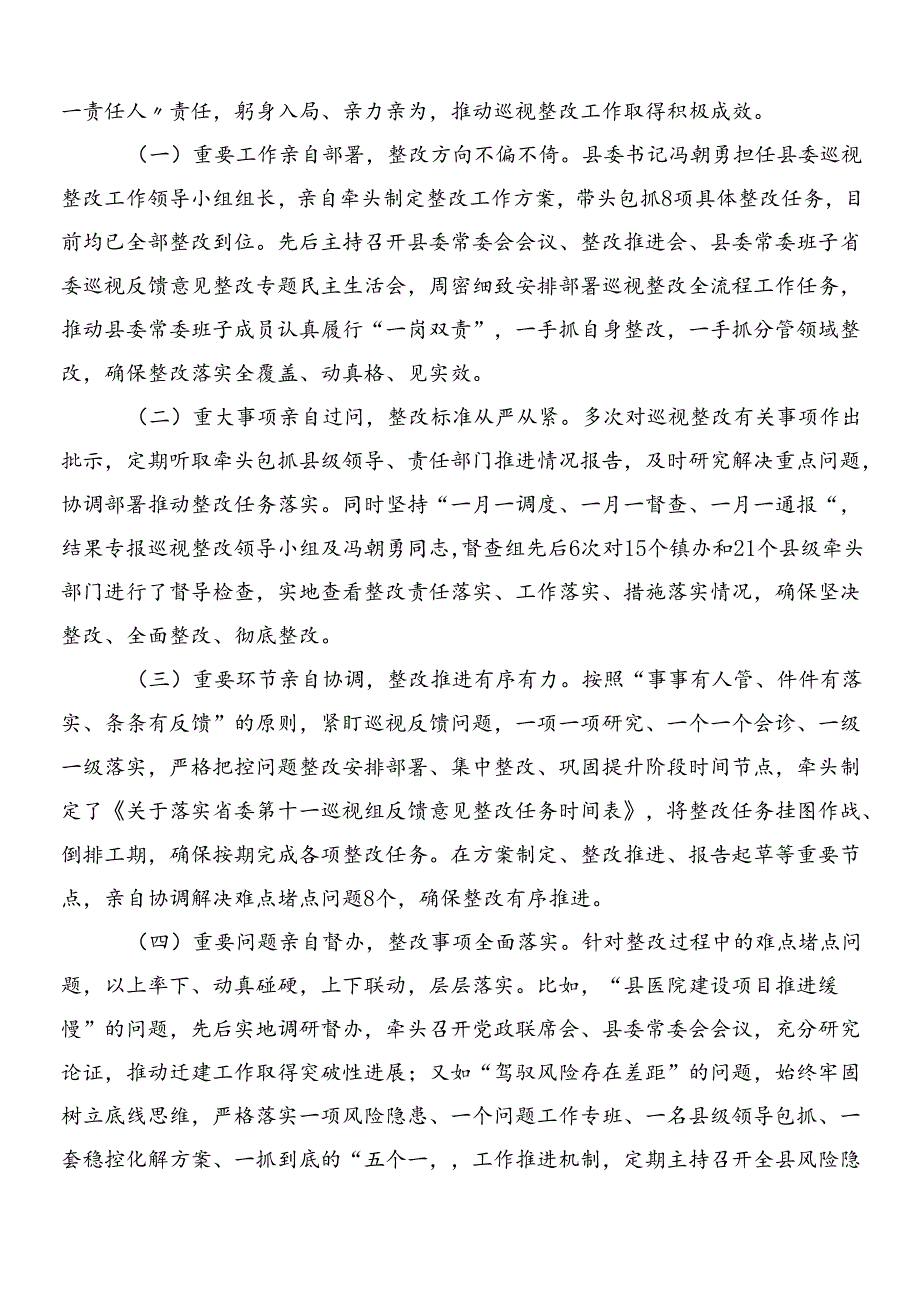 （七篇）落实巡察工作反馈推进情况总结.docx_第3页