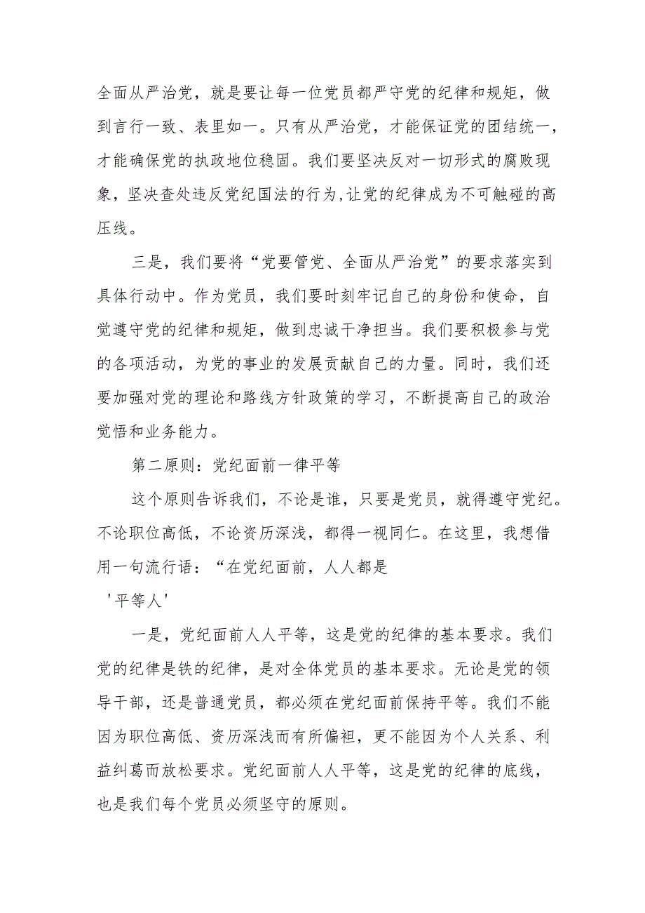 某县长党纪学习教育关于纪律处分工作遵循五项原则交流研讨发言材料.docx_第2页