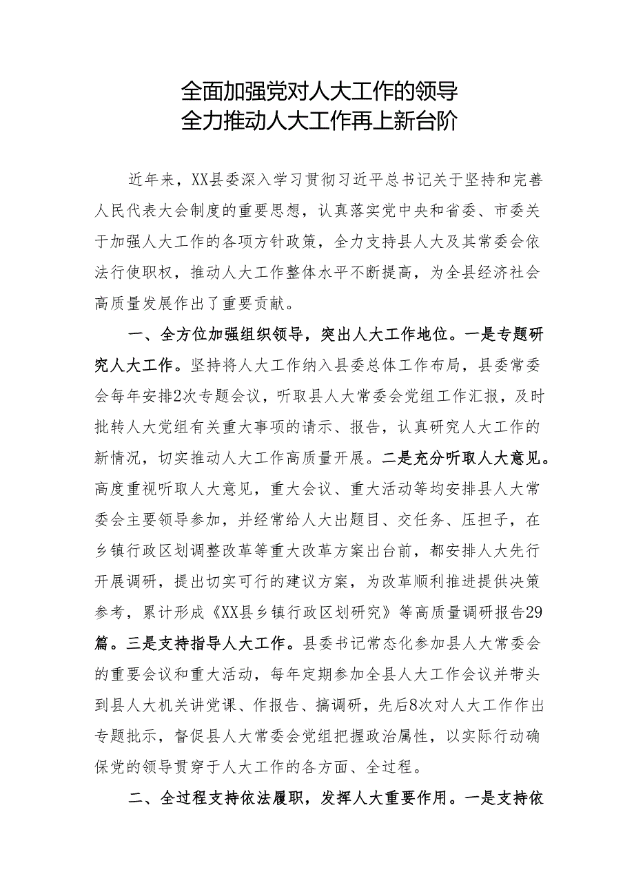 工作汇报：全面加强党对人大工作的领导 全力推动人大工作再上新台阶.docx_第1页