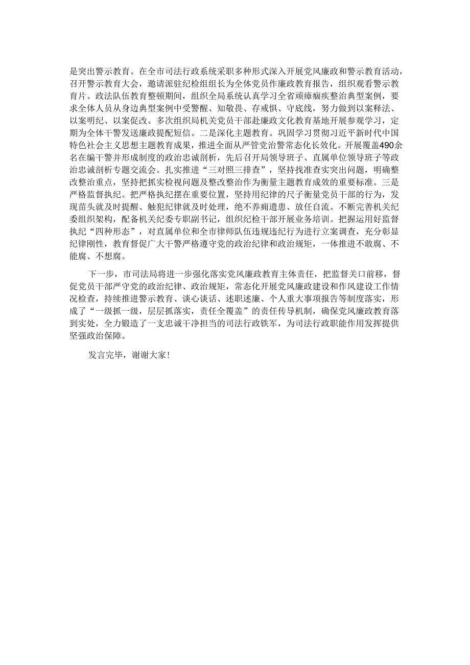 在2024年市直机关全面从严治党工作推进会上的汇报发言.docx_第2页