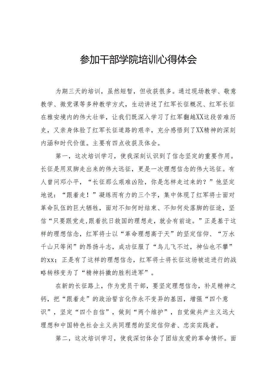 参加干部学院培训心得体会材料汇编（5篇）.docx_第2页