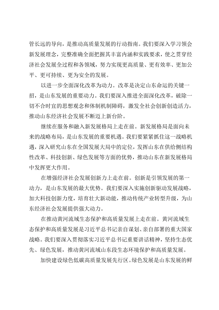 3篇 2024年学习在山东考察时重要指示深入开展党纪学习教育心得体会.docx_第2页