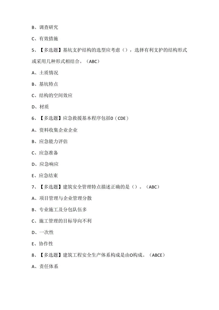 2024年河北省安全员B证试题题库.docx_第2页