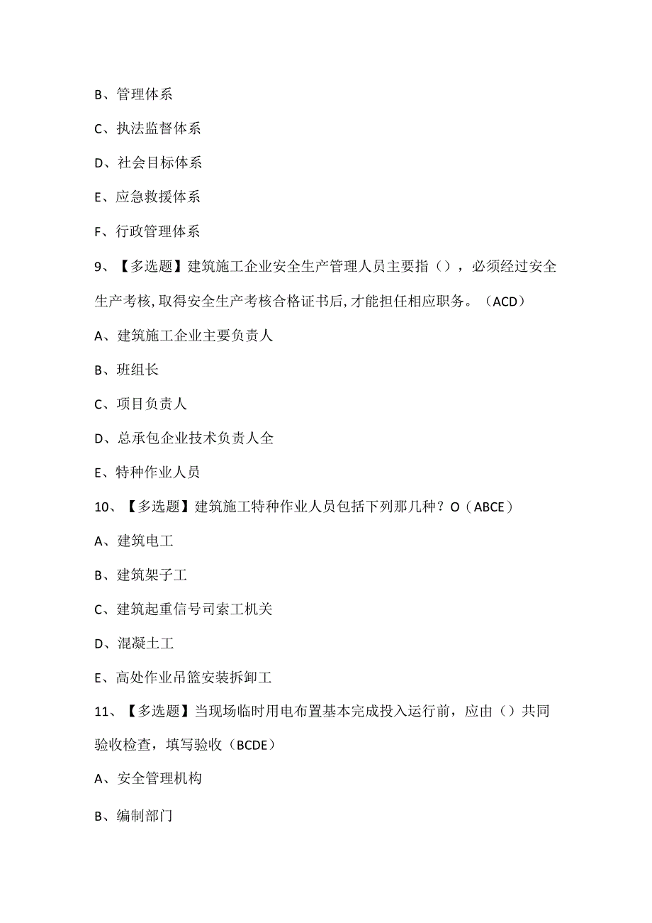 2024年河北省安全员B证试题题库.docx_第3页