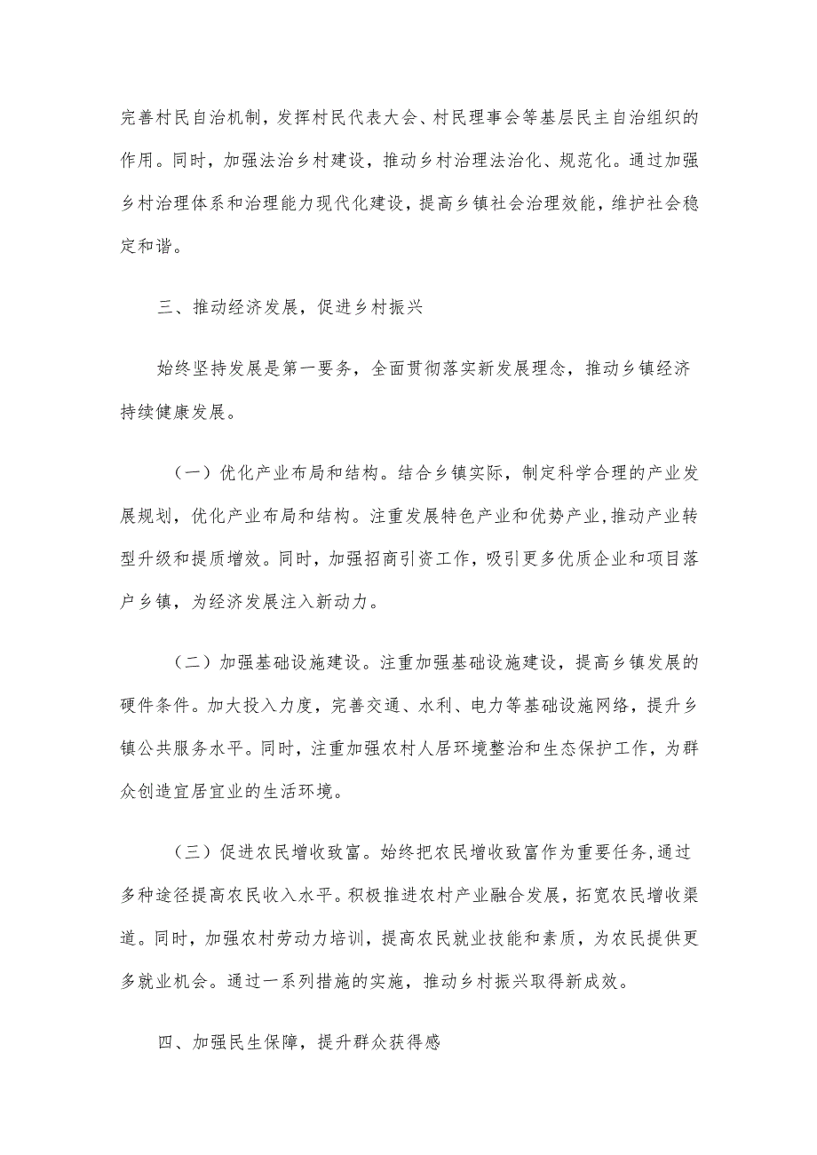 乡镇党委书记2024年上半年全面从严管治党情况报告.docx_第3页