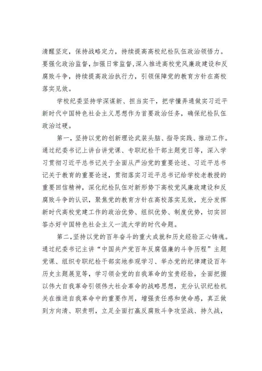 对新时代高校纪检队伍建设高质量发展路径探索.docx_第2页