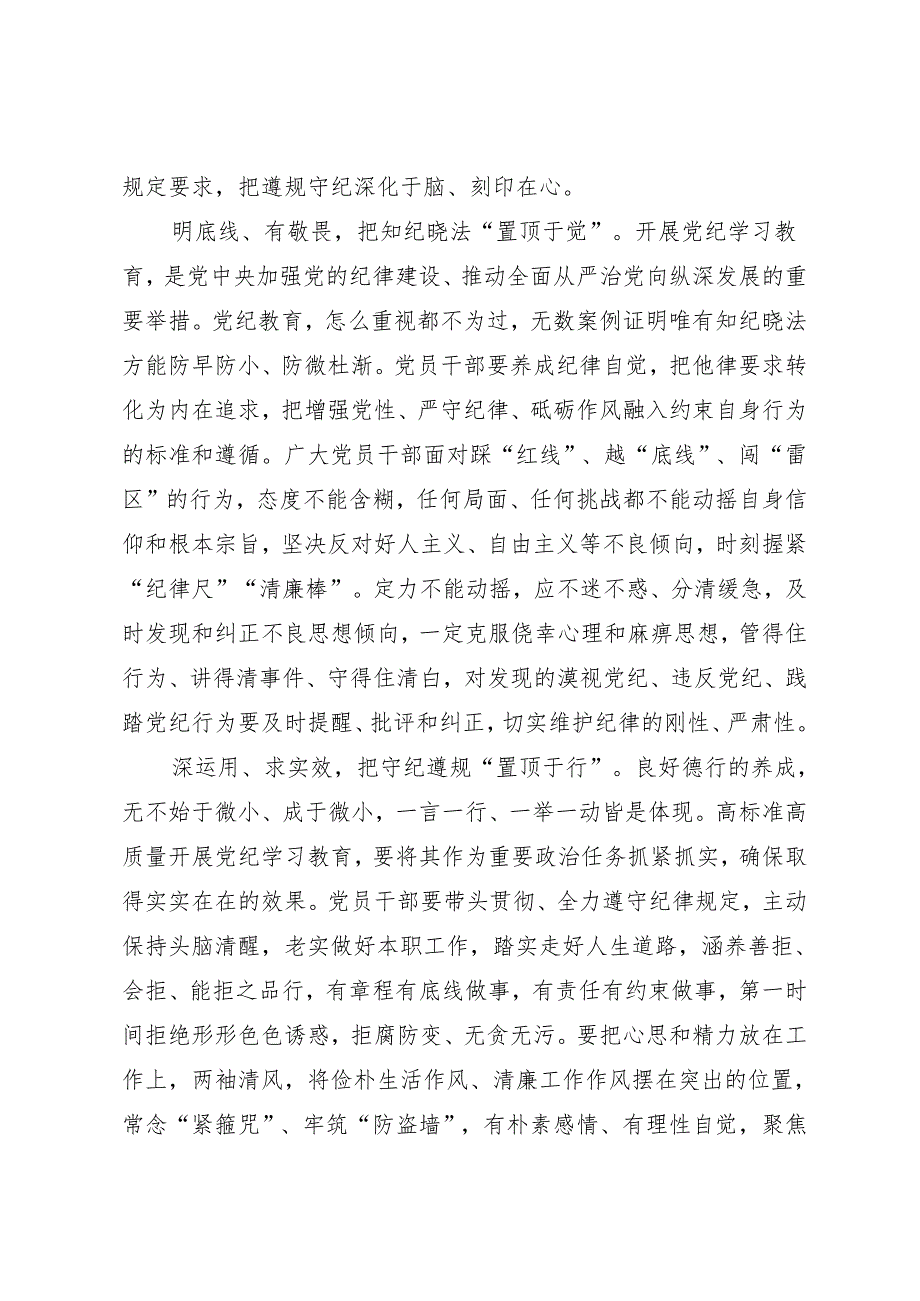 学习交流：20240411切实推进知灼内参（党纪）走深走实.docx_第2页