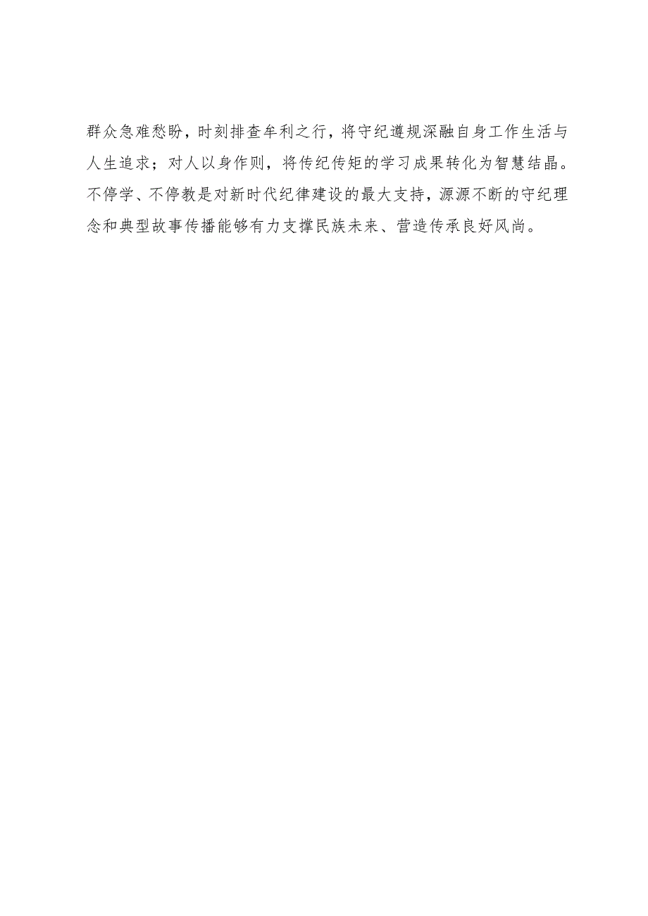 学习交流：20240411切实推进知灼内参（党纪）走深走实.docx_第3页