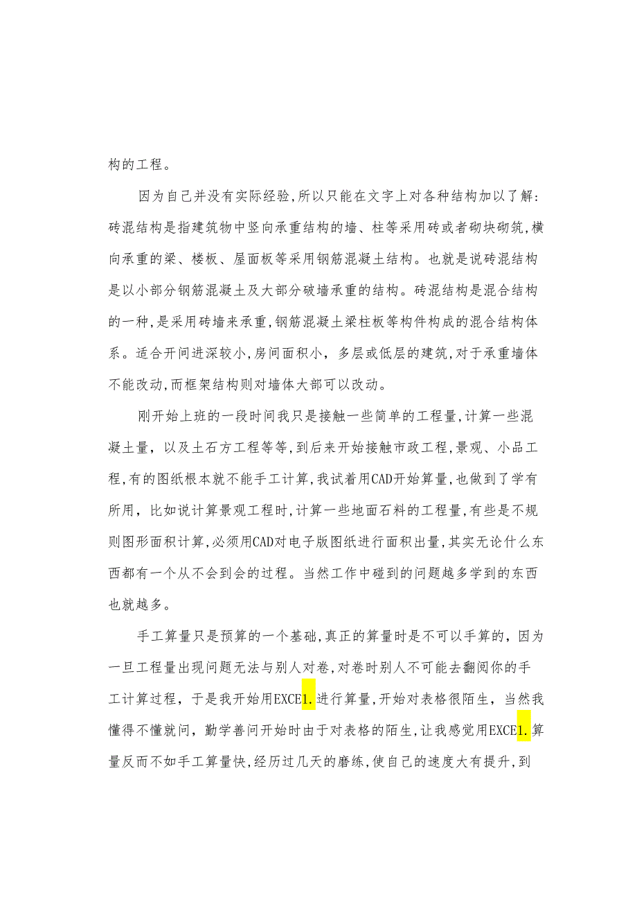 建筑工程技术专业实习报告8.docx_第3页