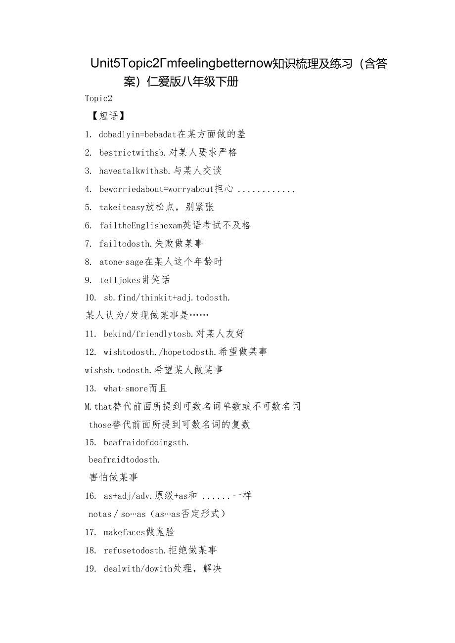 Unit 5 Topic 2 I’m feeling better now知识梳理及练习（含答案）仁爱版八年级下册.docx_第1页