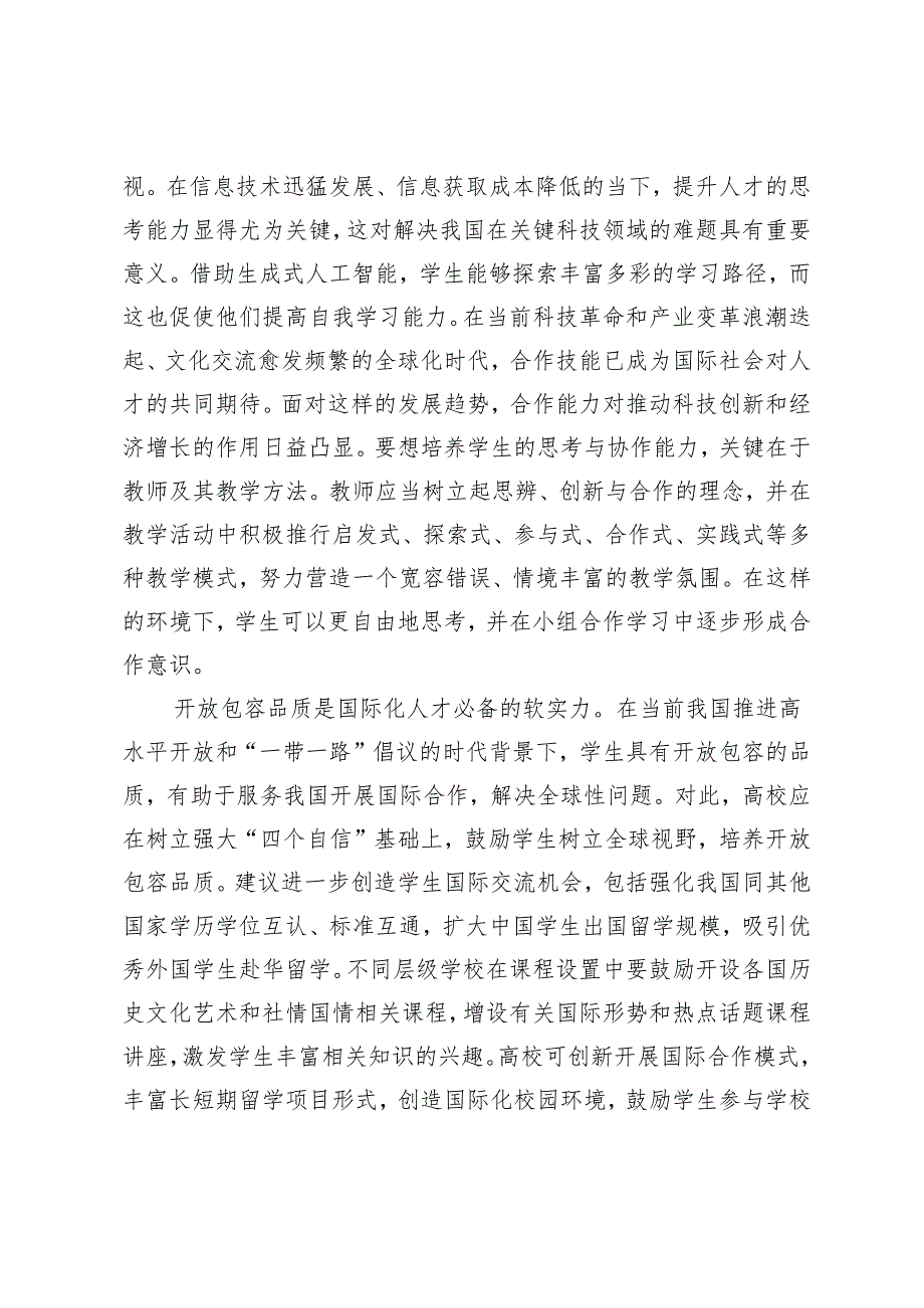 2024年学习第五次集体学习时讲话精神推进教育数字化心得体会.docx_第2页