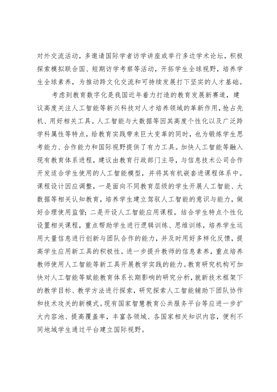 2024年学习第五次集体学习时讲话精神推进教育数字化心得体会.docx_第3页