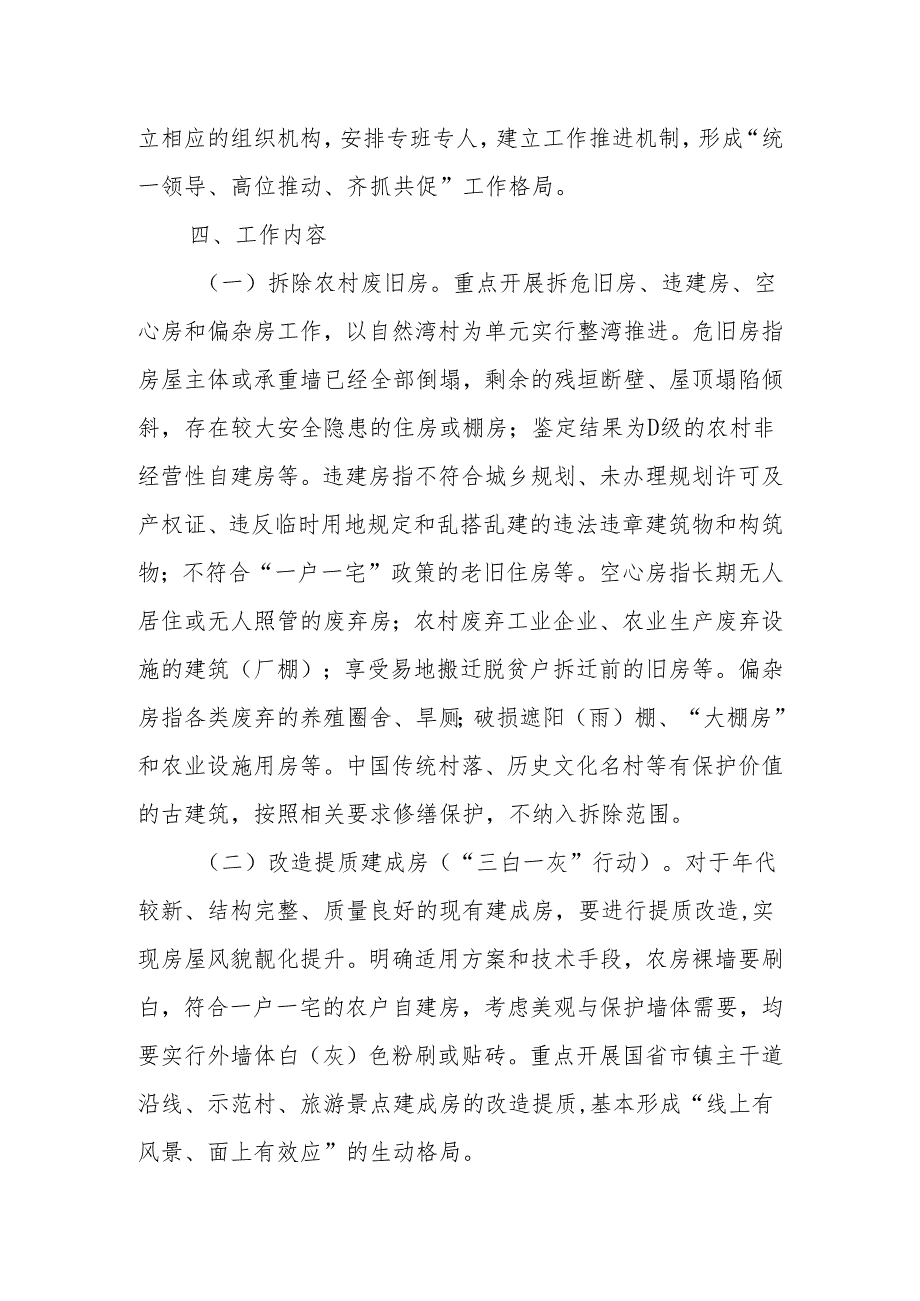 XX镇农村治房攻坚行动实施方案.docx_第3页