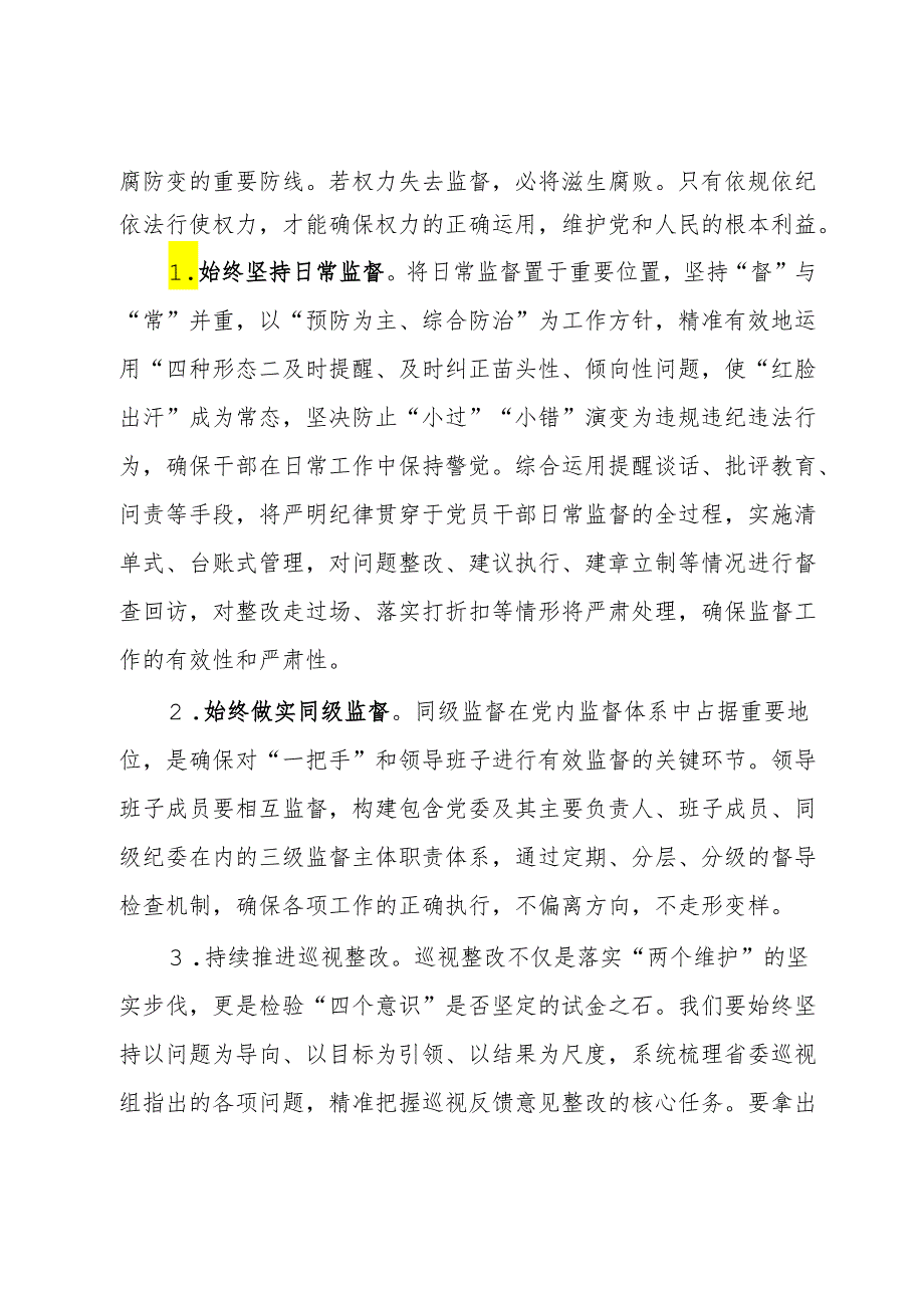 党纪学习教育专题党课讲稿.docx_第3页