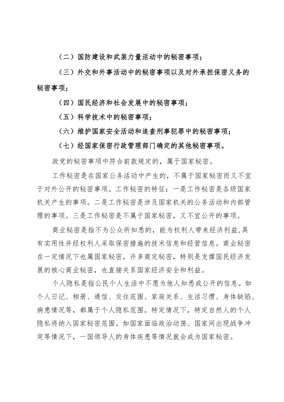 保密警示教育党课.docx_第2页