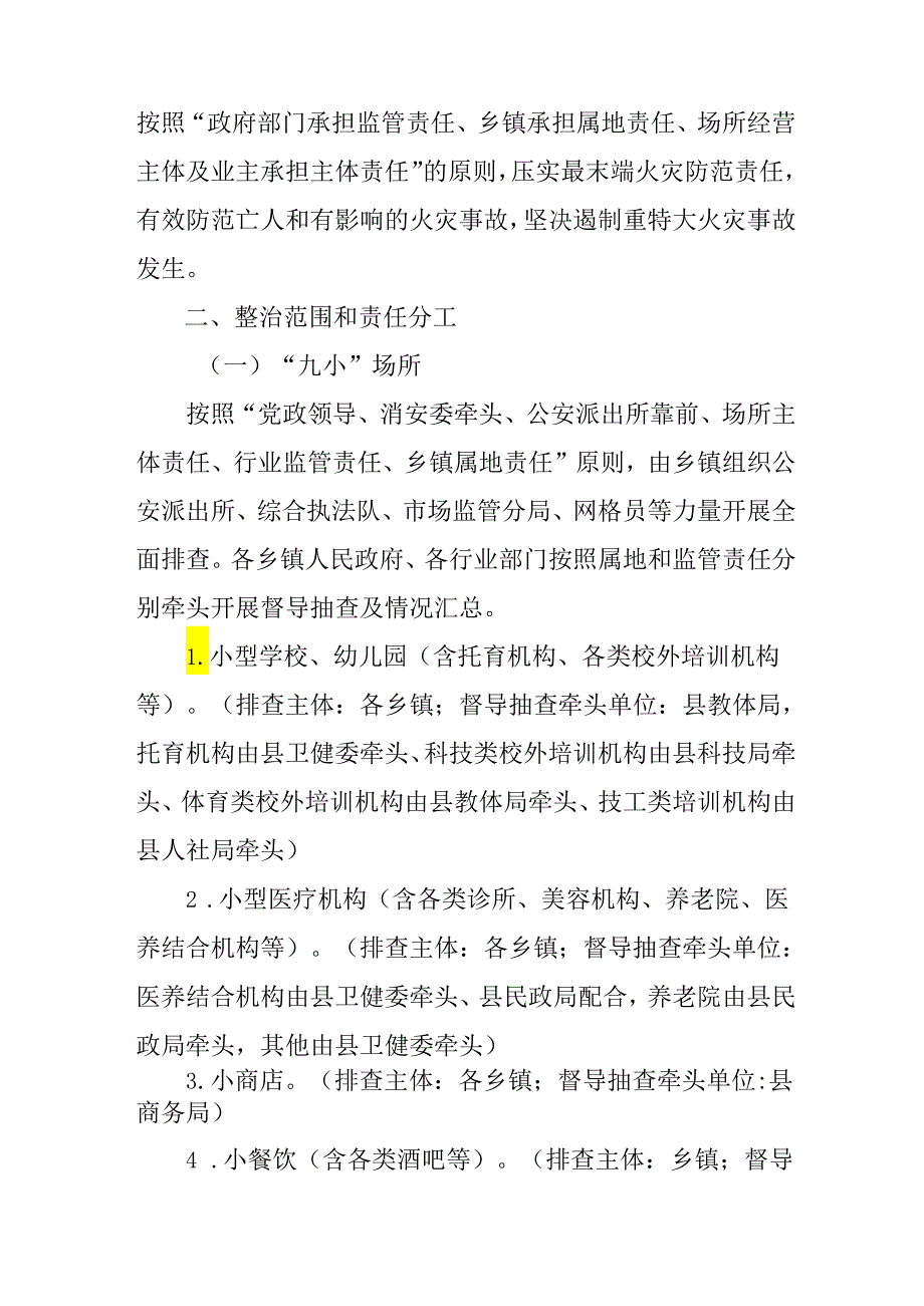 关于新时代消防安全集中除患攻坚大整治行动方案.docx_第2页