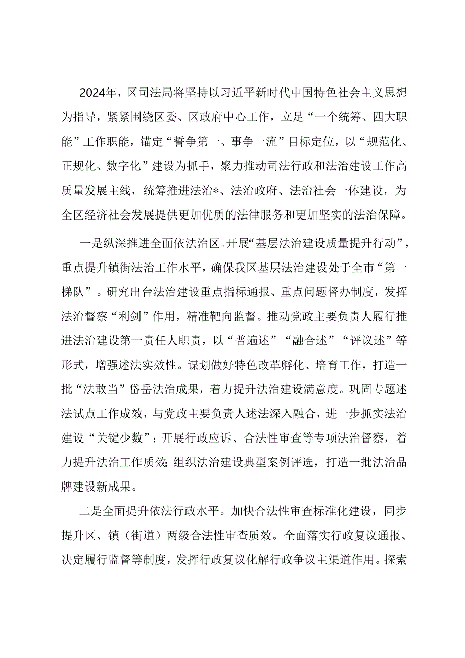 区司法局2024年重点工作计划.docx_第1页