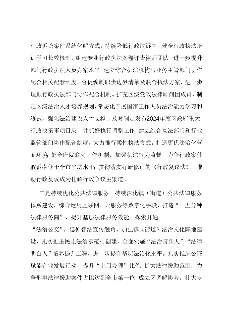 区司法局2024年重点工作计划.docx_第2页