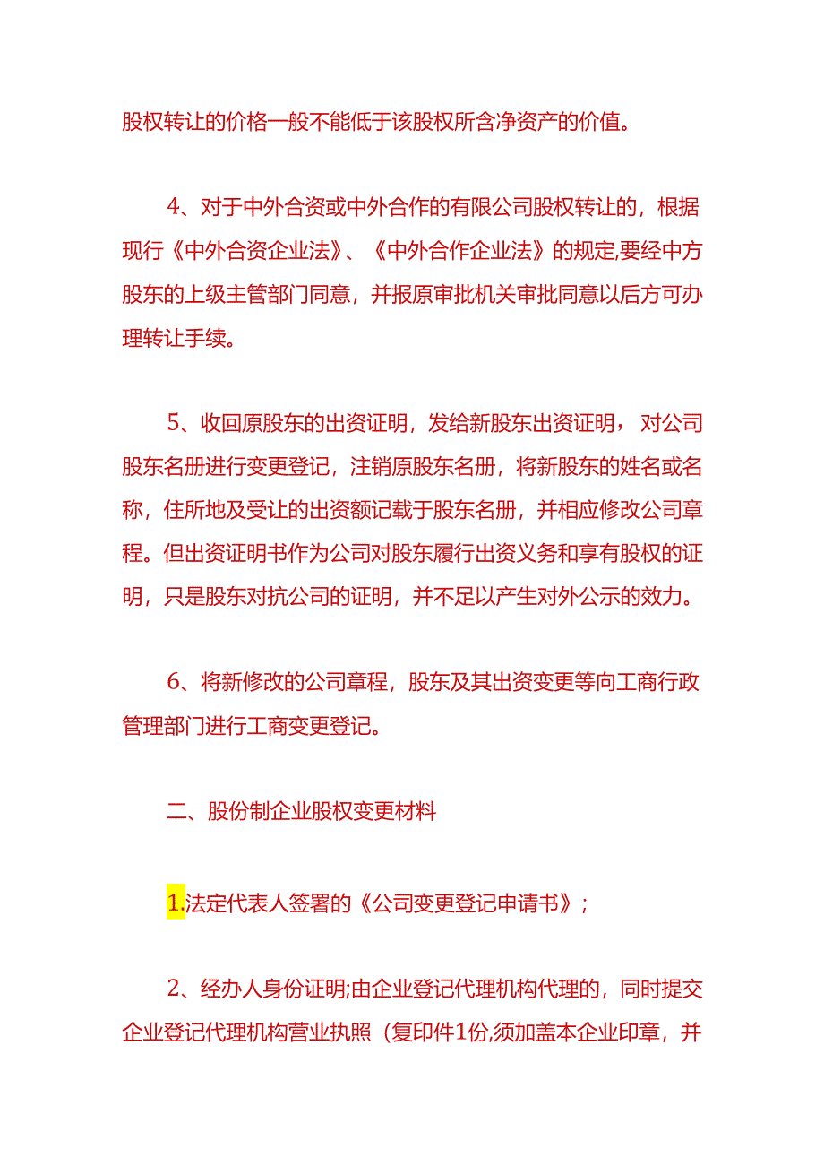 财税实操-公司股权转让手续.docx_第2页