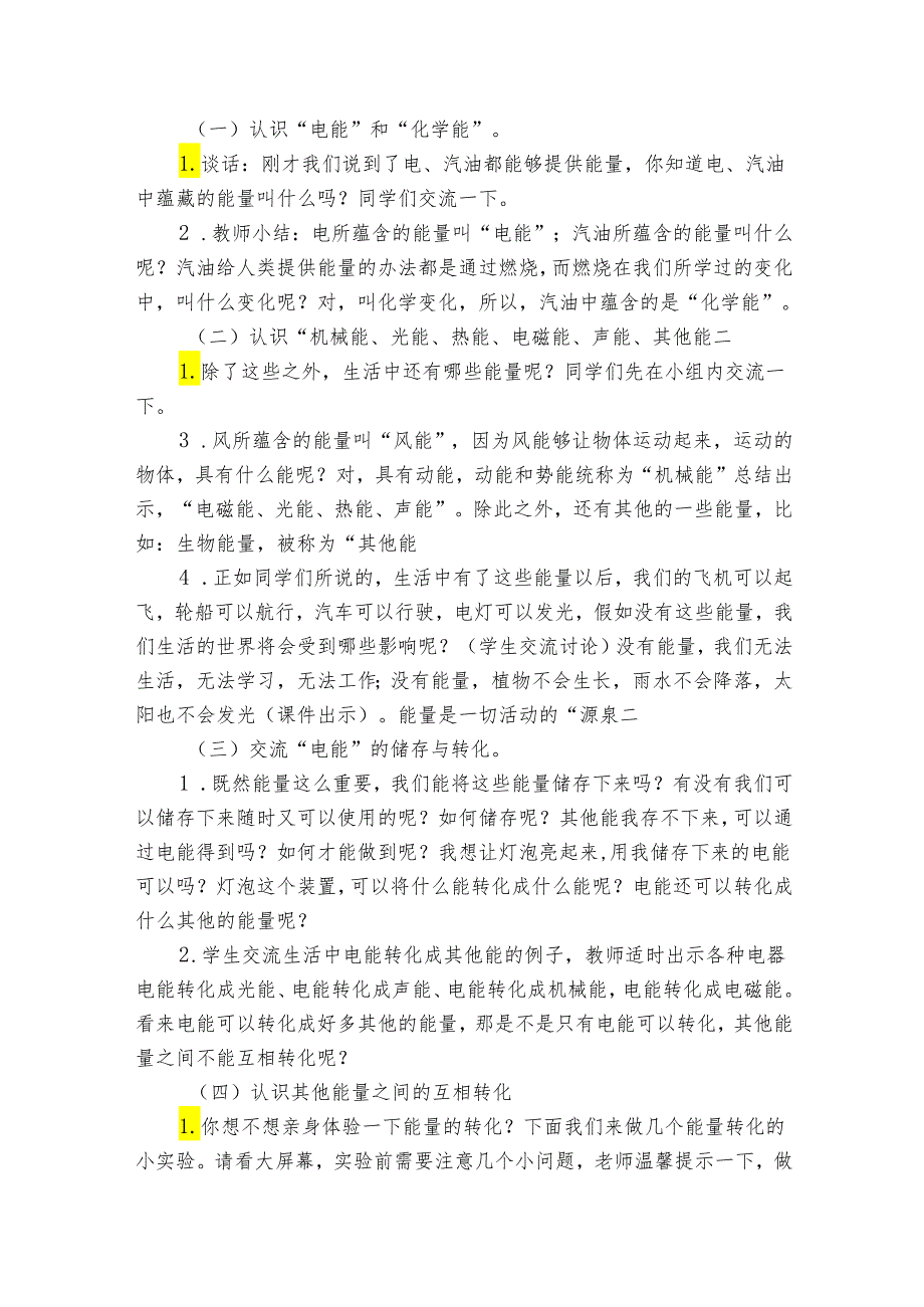 12、无处不在的能量 公开课一等奖创新教学设计.docx_第3页