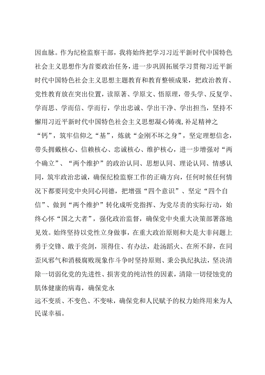 纪检监察干部学习二十届中央纪委三次全会精神发言材料.docx_第2页