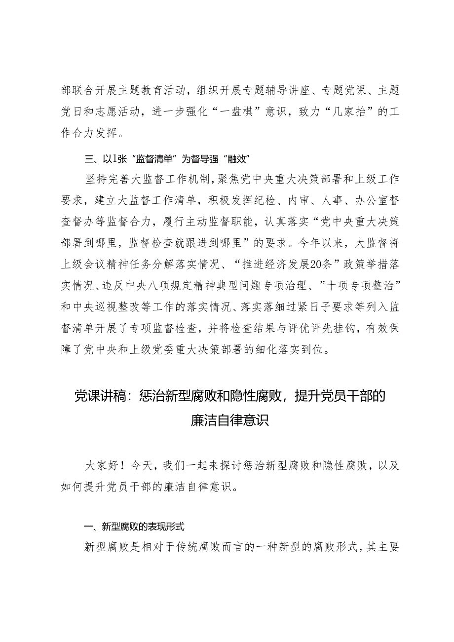 2024年“党建+清单”模式推动党建业务深度融合.docx_第3页