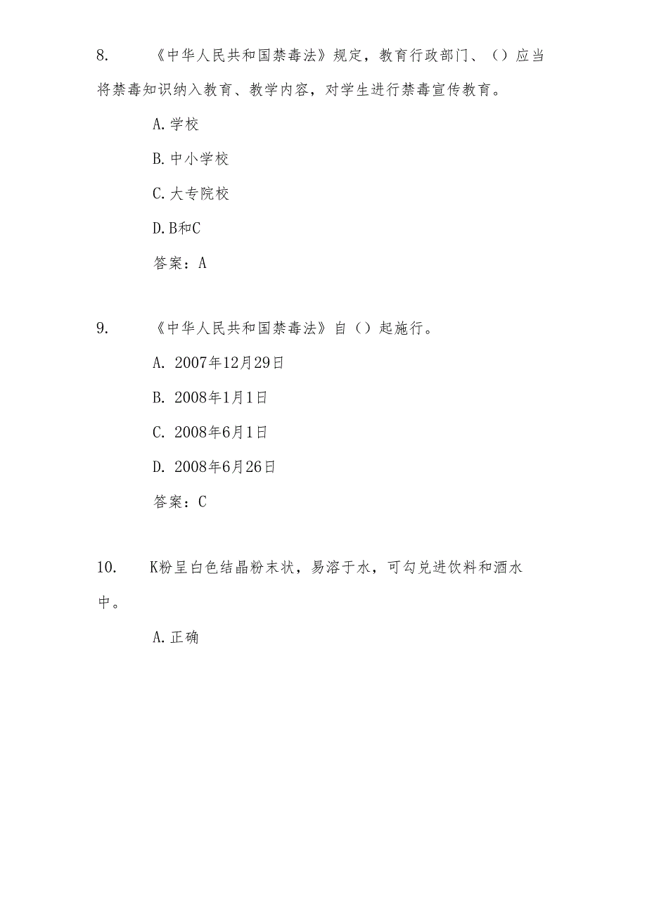 2024年中小学禁毒知识竞赛测试题库及答案.docx_第3页