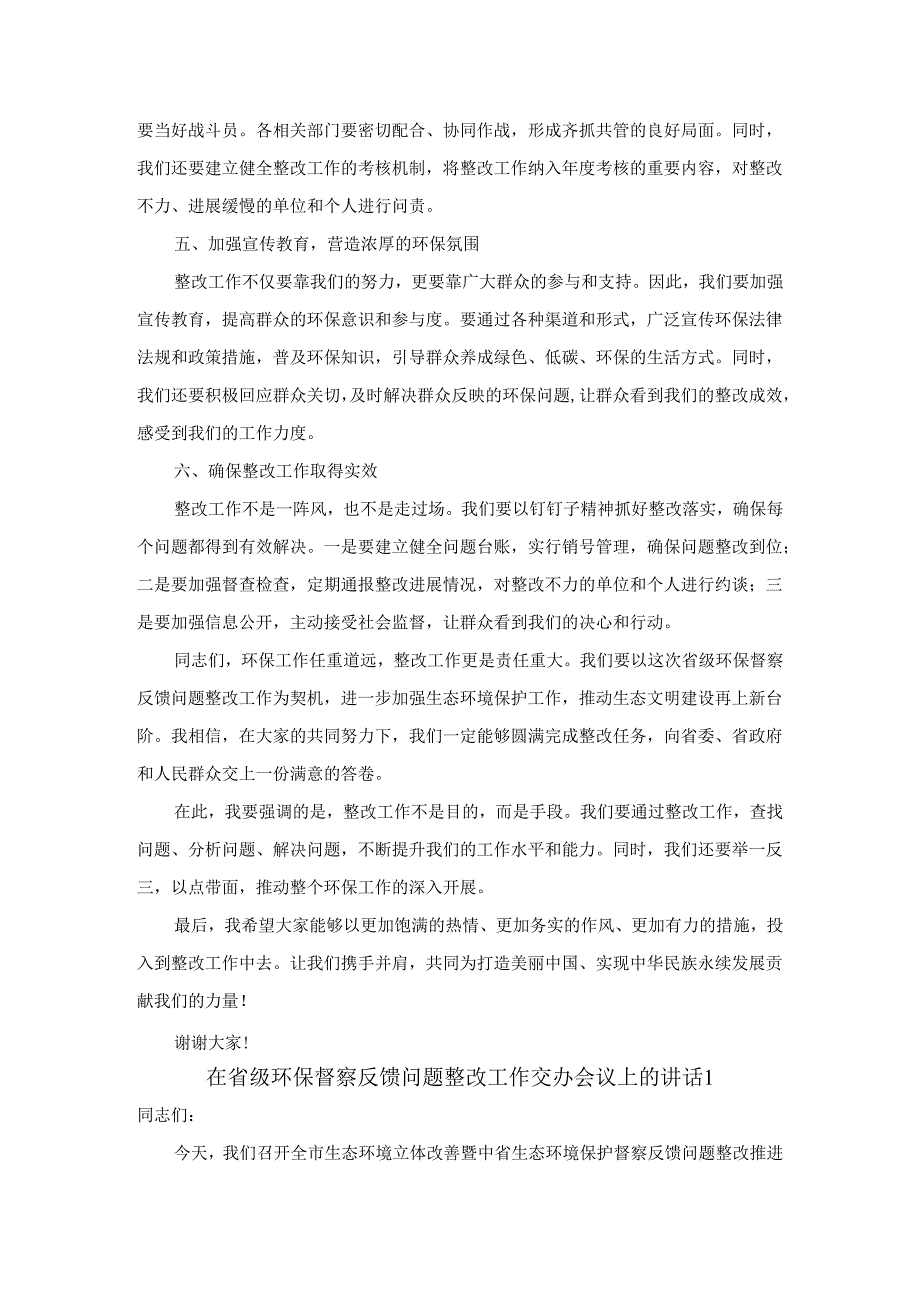 在省级环保督察反馈问题整改工作交办会议上的讲话.docx_第2页