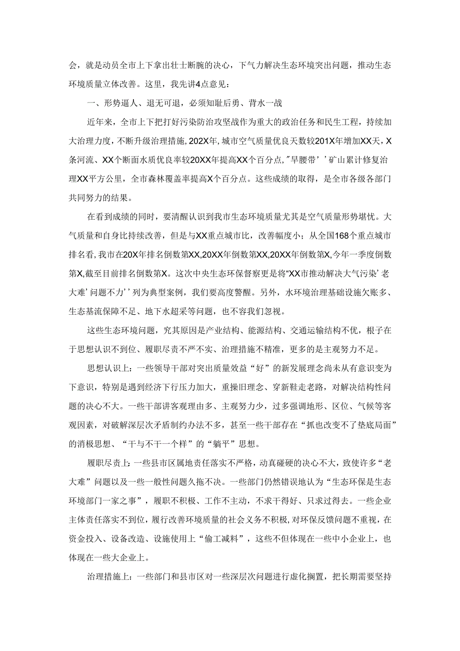 在省级环保督察反馈问题整改工作交办会议上的讲话.docx_第3页