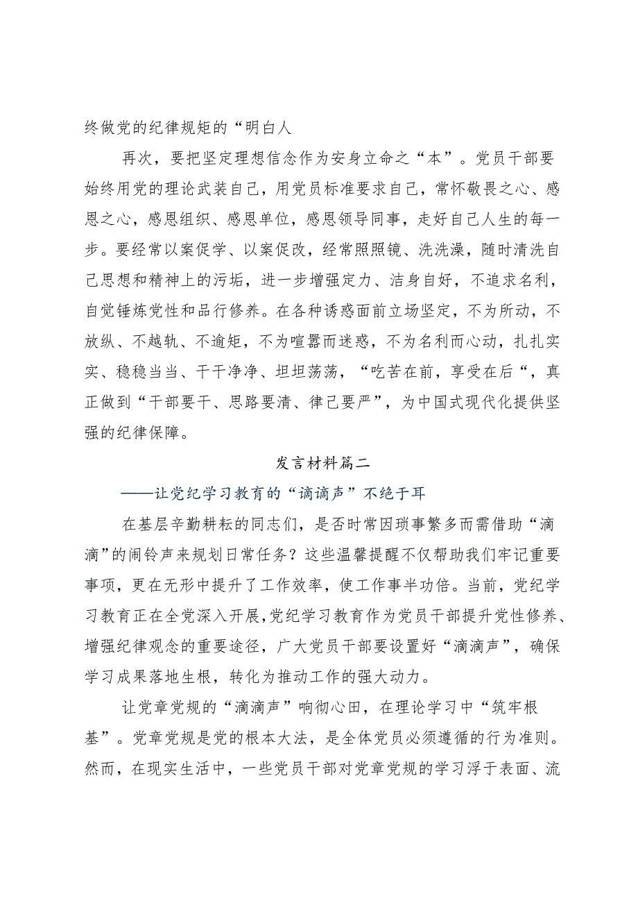 8篇汇编专题学习2024年党纪学习教育研讨发言材料.docx_第3页