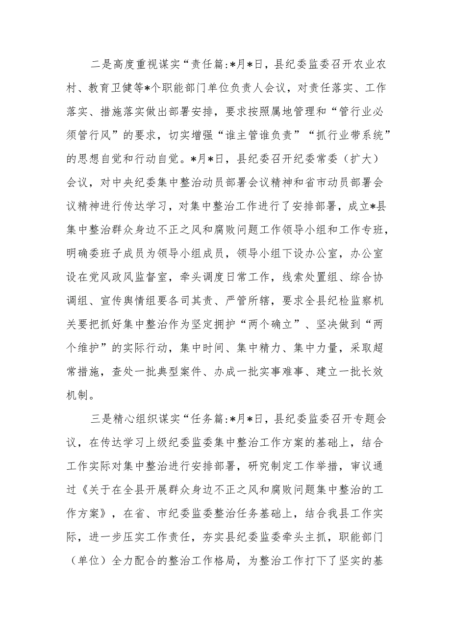 在全市群众身边不正之风和腐败问题集中整治动员部署会（推进会）上的讲话发言材料共3篇.docx_第3页