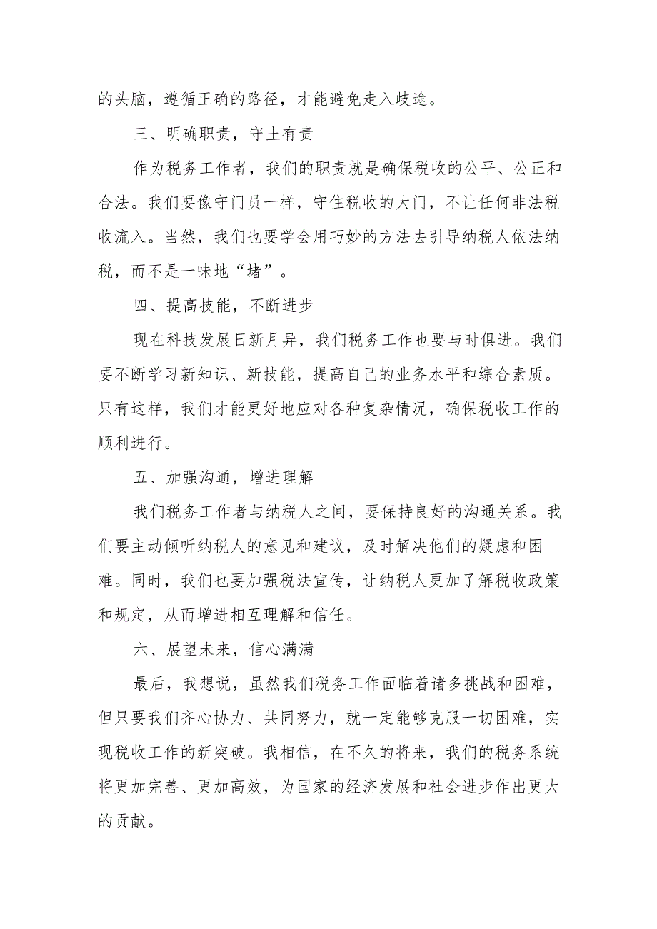 某市税务局长在全市税务系统警示教育视频会上的讲话.docx_第2页