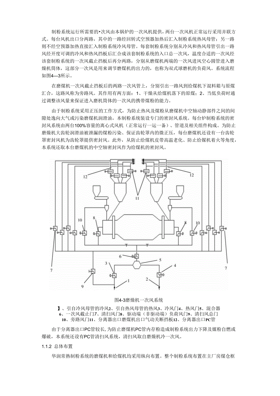 安徽电气职院600MW直流锅炉培训讲义04制粉系统.docx_第3页