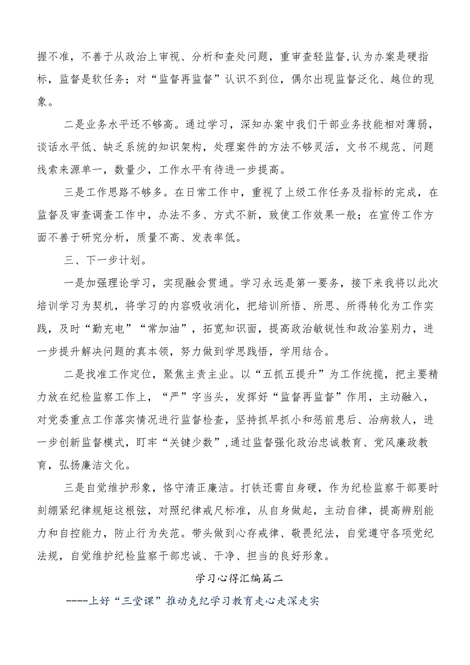 （8篇）2024年党纪学习教育强化纪律意识深化党性修养交流发言材料、心得感悟.docx_第2页