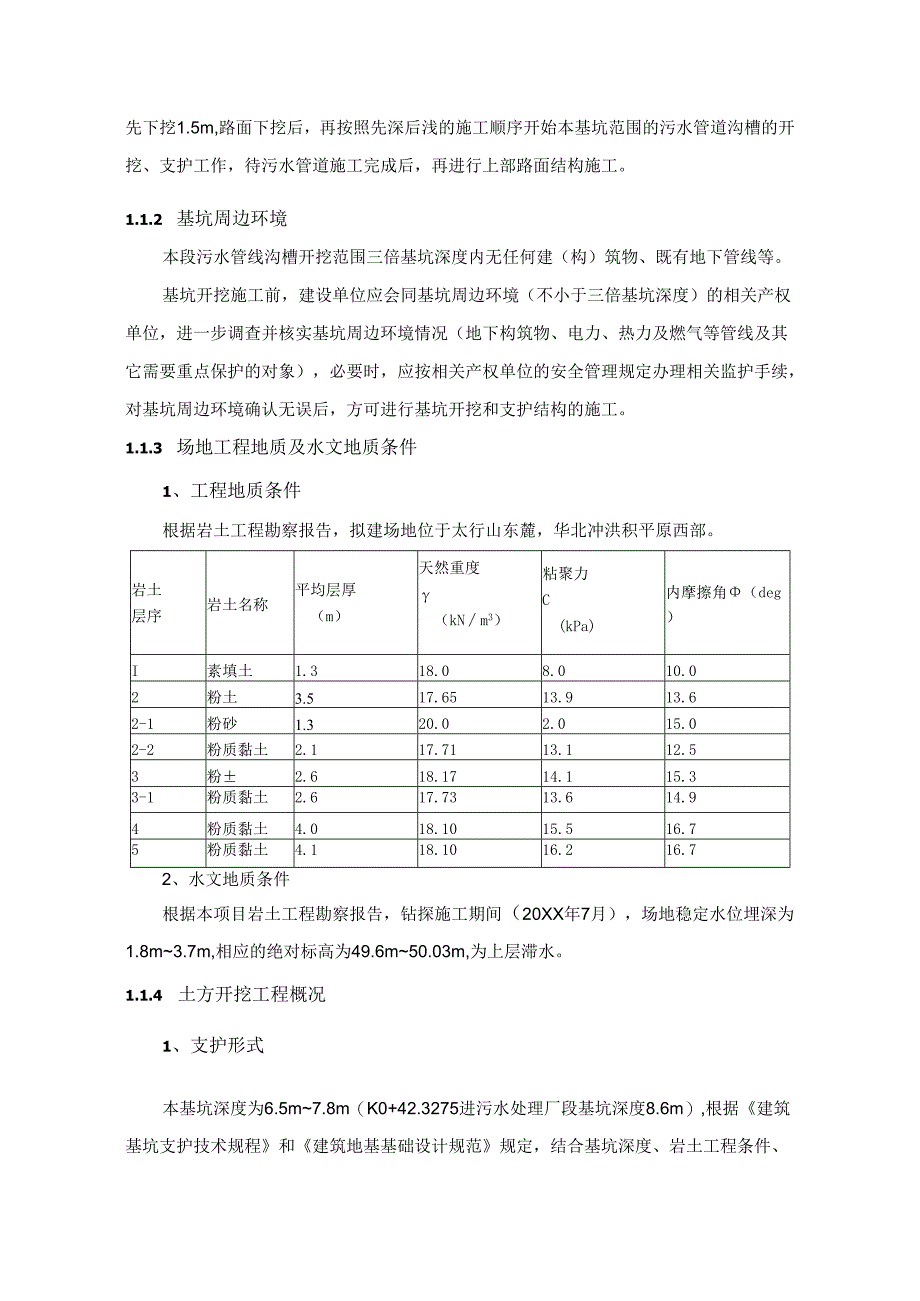 智慧城市一体化灯杆建设项目土方开挖方案.docx_第3页