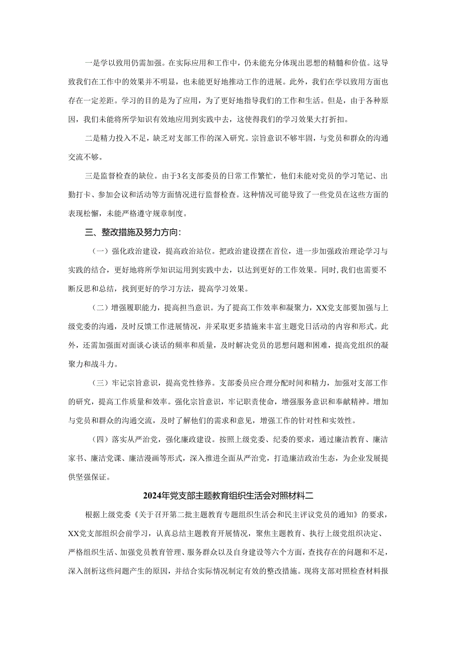 2024年班子主题教育组织生活会对照材料.docx_第2页