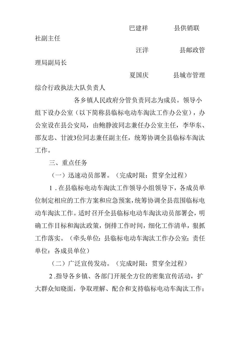 关于新时代临时通行标志电动车淘汰工作实施细则.docx_第3页