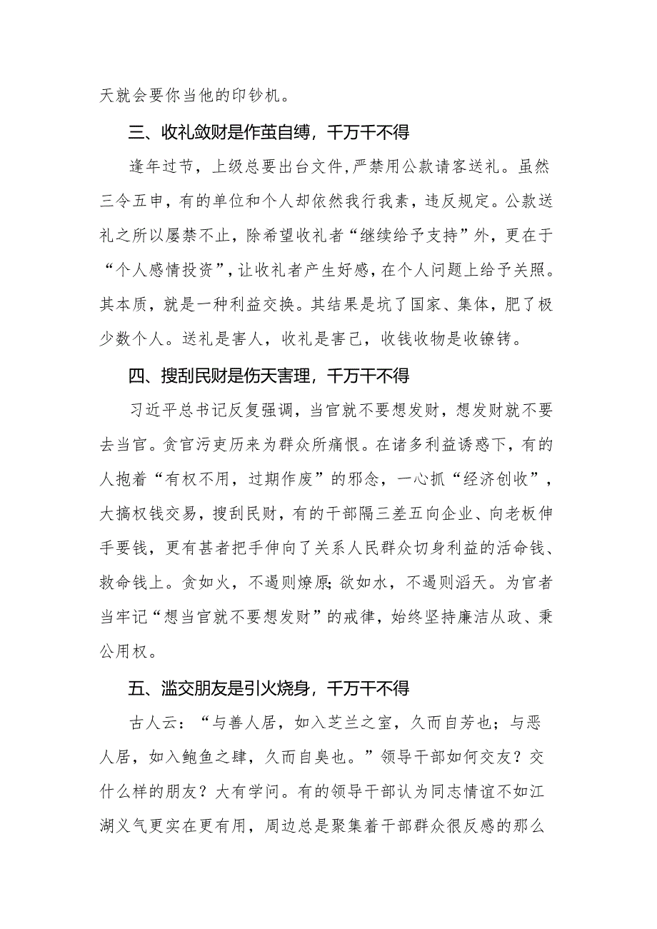 领导干部学习《中国共产党纪律处分条例》心得体会.docx_第2页