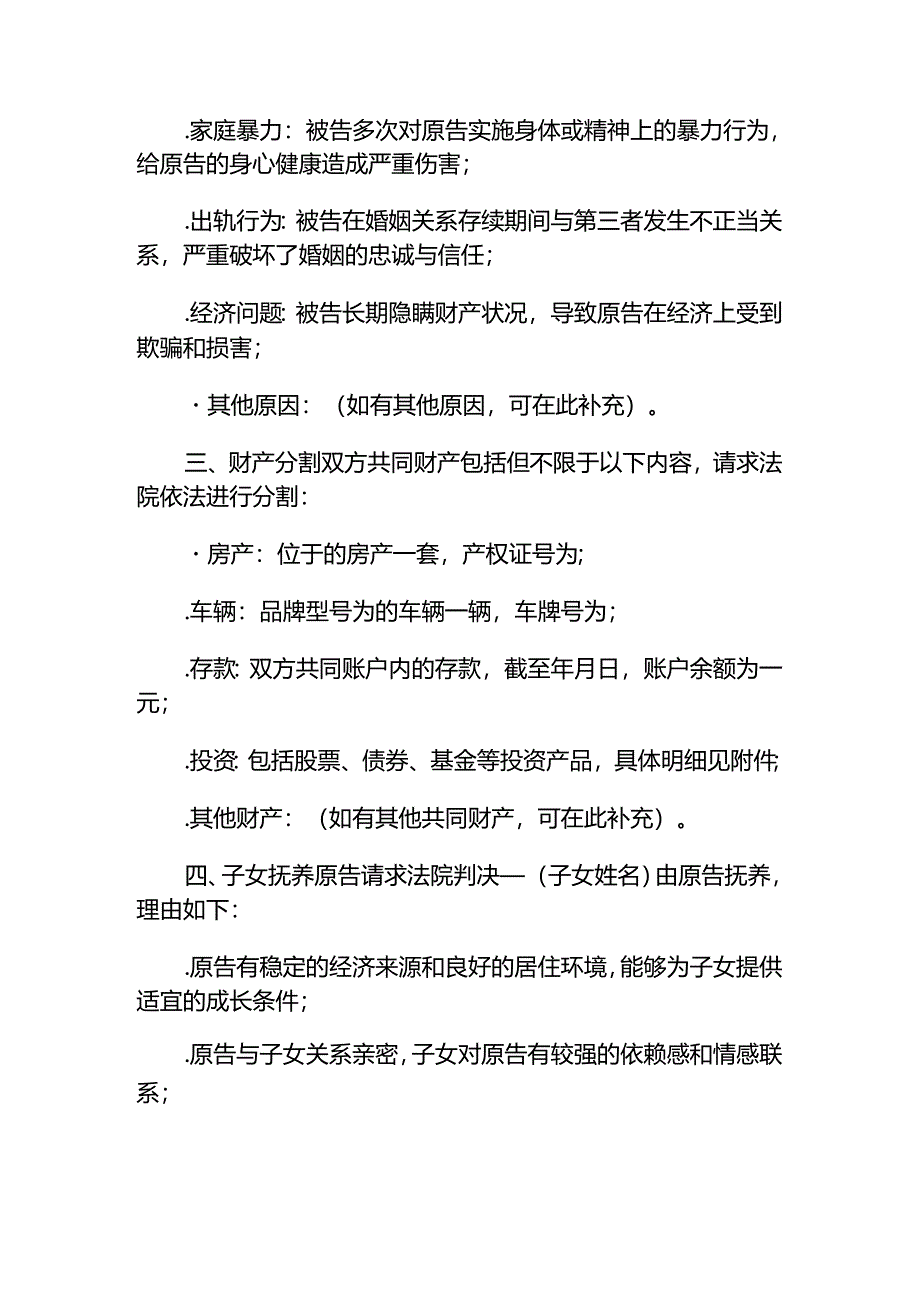 关于离婚起诉状（精选）.docx_第2页