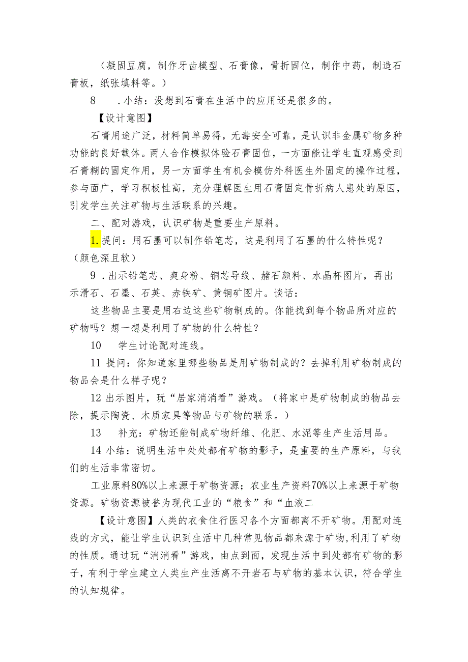 18 矿物与我们的生活_公开课一等奖创新教学设计.docx_第3页