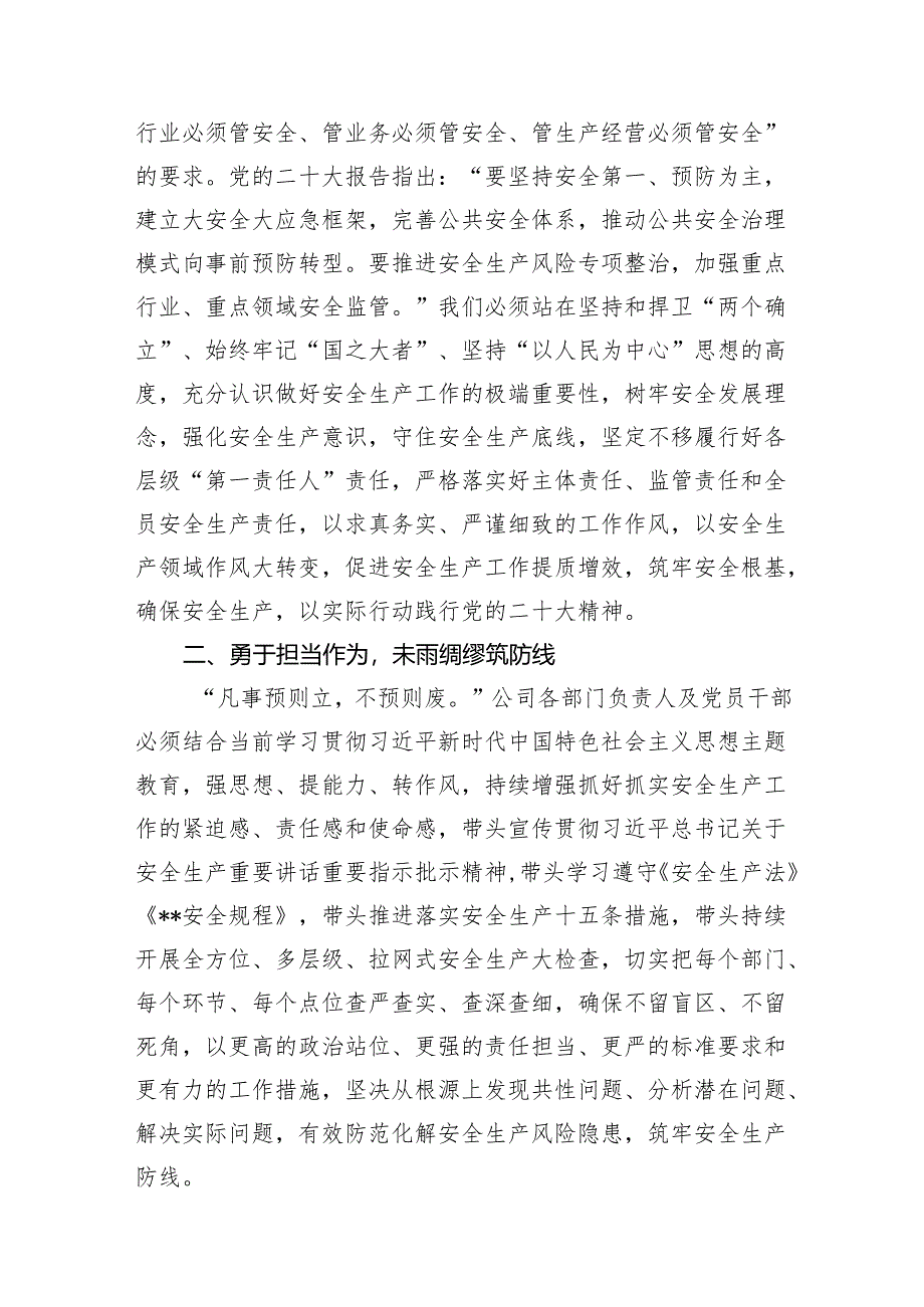 2024年学习关于安全生产重要论述发言安全生产月心得体会7篇(最新精选).docx_第2页