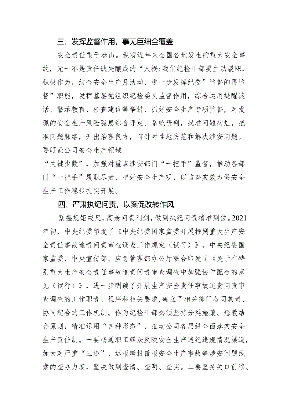 2024年学习关于安全生产重要论述发言安全生产月心得体会7篇(最新精选).docx_第3页