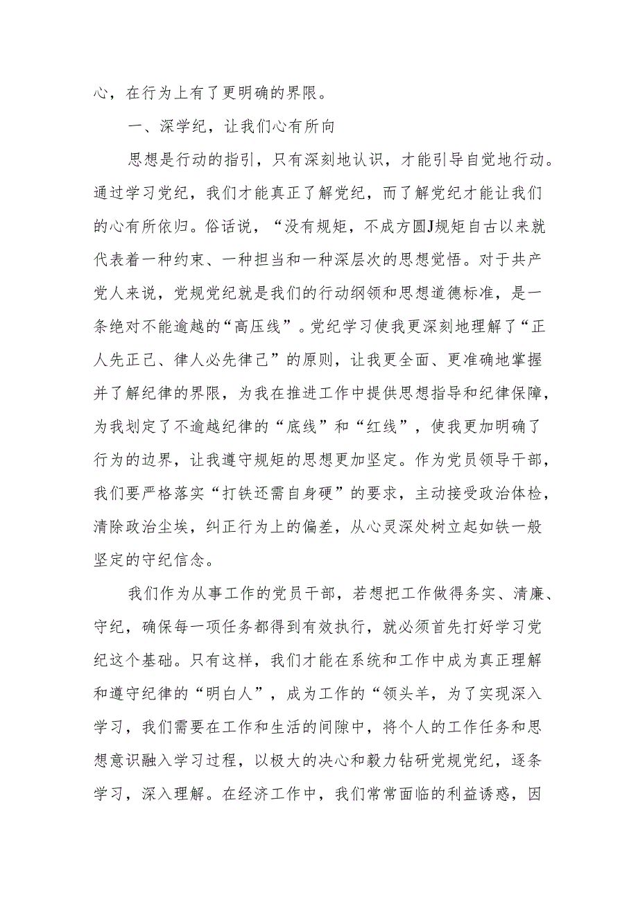 2024党员干部党纪学习教育研讨交流发言心得体会【共8篇】.docx_第2页