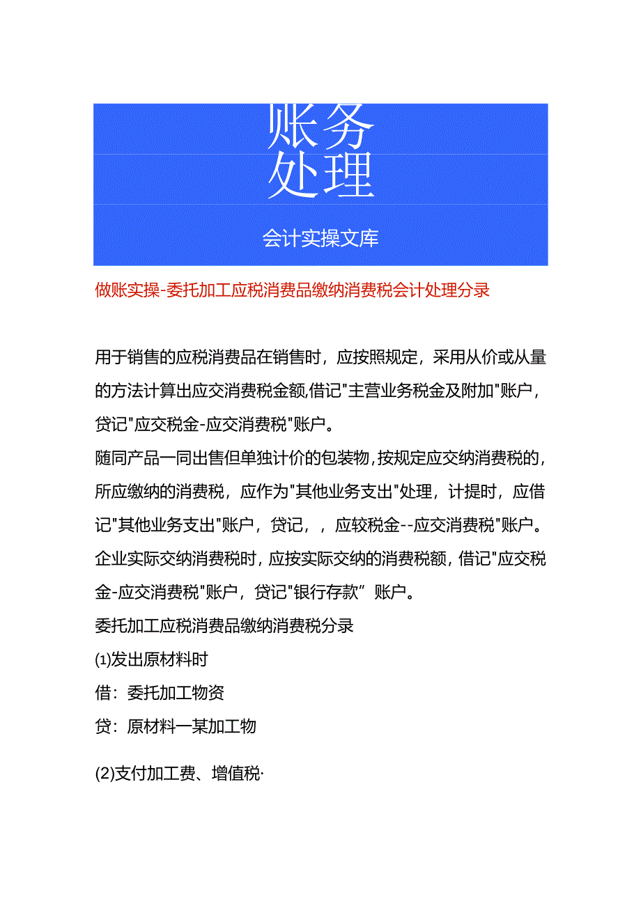 做账实操-委托加工应税消费品缴纳消费税会计处理分录.docx_第1页