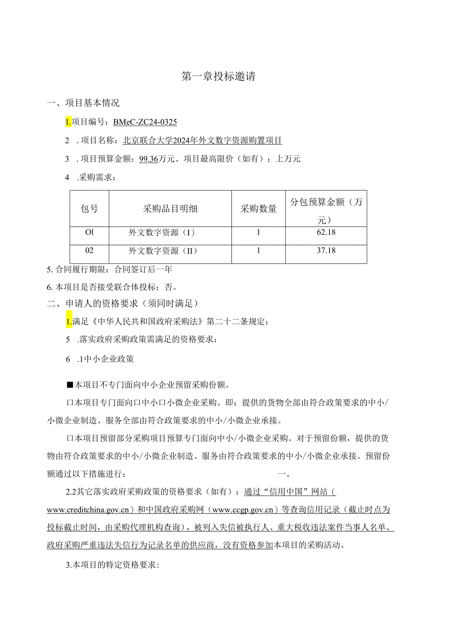 02年杜范本稿.docx_第3页