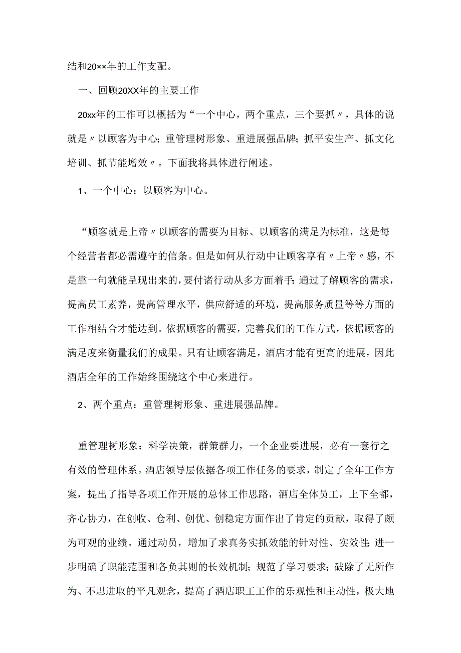 领导述职报告范文.docx_第2页