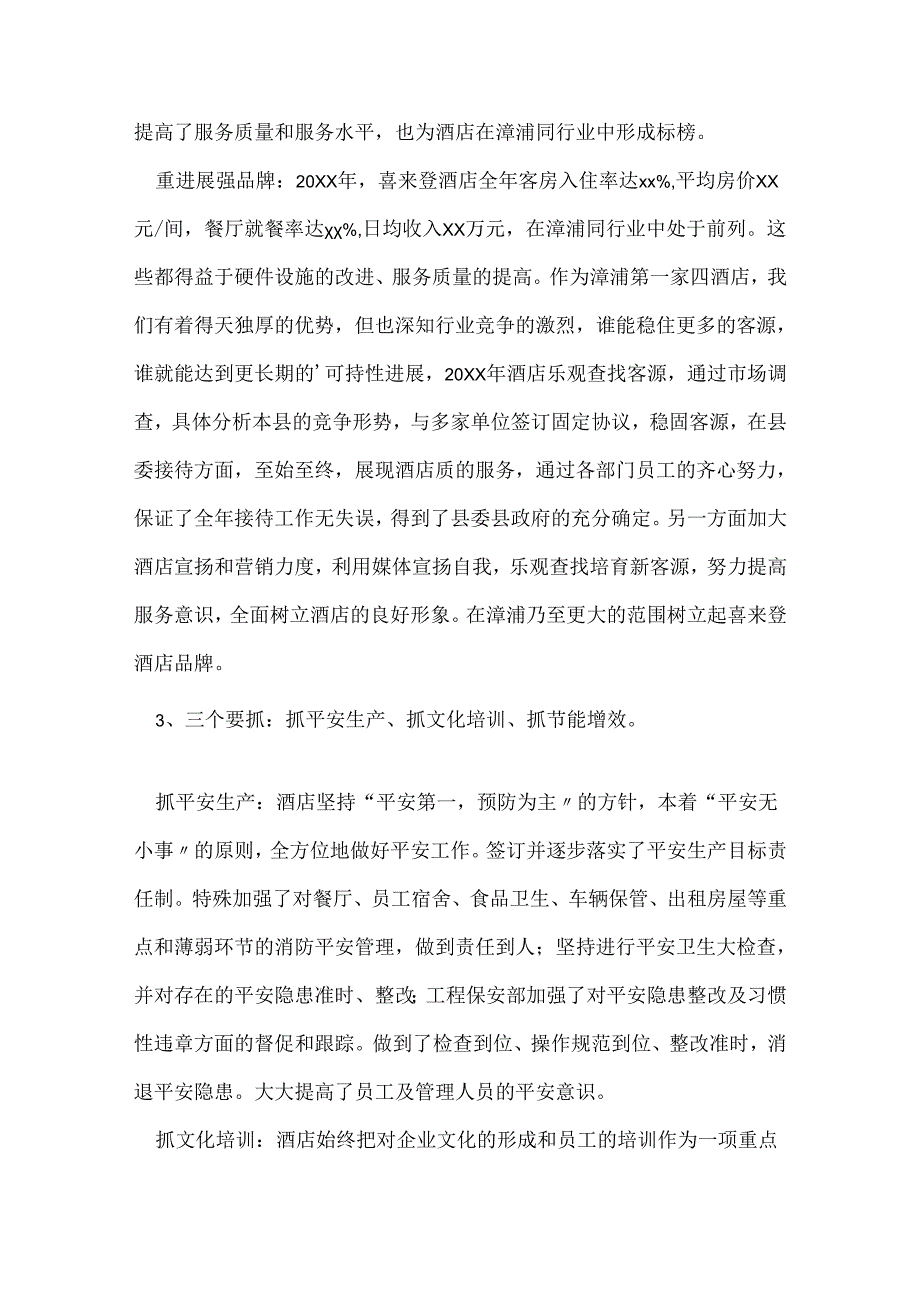 领导述职报告范文.docx_第3页