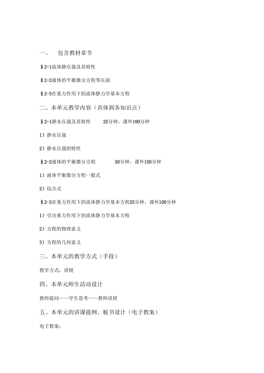 安徽电气职院流体力学泵与风机教案02流体静力学.docx_第3页